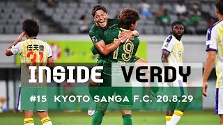 【INSIDE VERDY】2020.8.29  vs 京都サンガF.C.