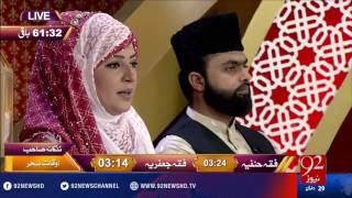 Rehmat e Ramazan - Sehar (Naat) -  05-07-2016 - 92NewsHD