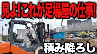 【職人歓喜】職人さんが喜ぶ積み降ろしの工夫をお見せします！