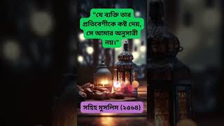 যে ব্যক্তি তার প্রতিবেশীকে,,,,,,,,,,,,,,,,,,,,,,