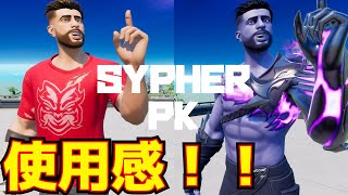 【新スキン】「SYPHERPK(サイファーPK)バンドル」の使用感紹介！！(SYPHERPK、鬼の呪い、SYPHERのシミター、SYPHERの気取り歩き)【フォートナイト/Fortnite】