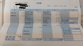 【東京都の事務職】経理担当の正社員５年目！魅力的な給与明細