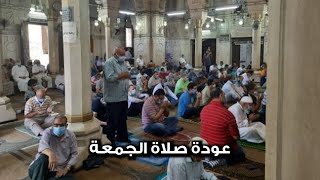 محدش اعترض.. ماذا قالت الأوقاف والمصلون  بعد عودة الجمعة في الاسكندرية
