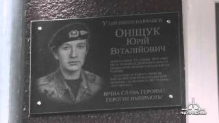 Пам`ятна дошка Юрія Онищука