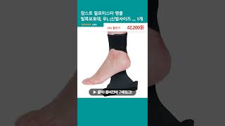 잠스트 필르미스타 앵클 발목보호대, 우L (신발사이즈 ..., 1개