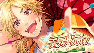 【ハニプレ】イベントストーリーニューイヤーフェスティバル〜ドリームストーリー〜エピローグ