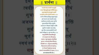 संघ प्रार्थना स्पष्ट उच्चारण | RSS Sangh Prarthana | नमस्ते सदा वत्सले | Namaste sada vatsale