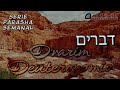 Parashá 44 - Devarim | Serie Parashá Semanal