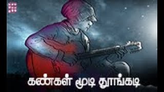 Kangal Moodi Thoongadi Lyric | Arun TS Vijaykumar
