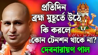 দেবনারায়ণ পাল কীর্তন | debnarayan pal kirtan 2025 | debnarayan pal new kirtan gaan