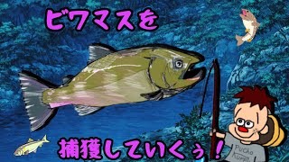 高級魚【ビワマス】難易度MAXの捕獲劇が今始まる！！