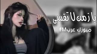 اغاني عراقية 2025||يازمن لاتقسى بيا_يادنيا دوارة _الفنانة اخلاص السنجر