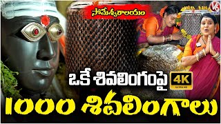 Teenmaar Chandravva Visits Kolanupaka's Sri Someshwara Swamy Temple  | Yadadri Bhuvanagiri | V6 News