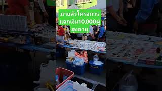 #เงินหมื่น#แจกเงิน10000#เงินดิจิทัล#ข่าวผู้สูงอายุ#กลุ่มเปราะบาง #ผู้สูงอายุ#บัตรสวัสดิการแห่งรัฐ