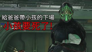 跟以前劇情關聯太少 劇情草率 結尾莫名其妙 【Warframe 戰甲神兵】直播精華