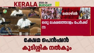 മുഖ്യമന്ത്രിയുടെ ദുരിതാശ്വാസ നിധിയിൽ നിന്നും 2238.26 കോടി രൂപ ചിലവഴിച്ചു | Kerala Budget