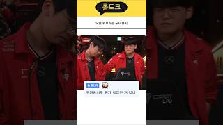 도란 vs 제우스 ㅣLCK CUP T1 VS 한화생명