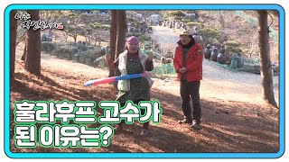 아침마다 하는 훌라후프! 고수가 된 이유는? MBN 230315 방송