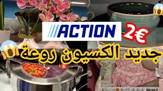 🎈جديد اكسيون لهذا الأسبوع ✨️soin visage pour enlever 😱 les boutons ✨️ déco