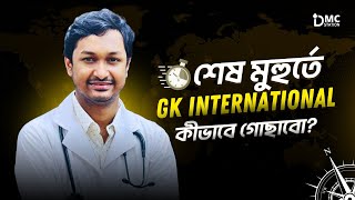 শেষ মূহুর্তে GK International কীভাবে গোছাবো?