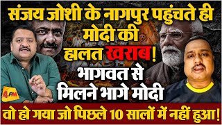 नागपुर से निकलकर लखनऊ आए संजय जोशी, योगी से मिलते ही 24 घंटे में बड़ा ऐलान होगा ॥Modi ॥ Sanjay Joshi