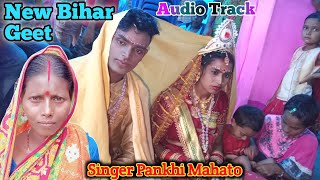 পুরখেনি নতুন বিহার গীত || New Bihar Geet 2021🔥 Singer Khelani Mahato