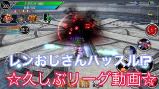 【アヴァベル】リーグ動画