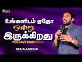 உங்களிடம் ஏதோ ஒன்று இருக்கிறது You have something   Bro Balasekar   Lofty Cedar Ministry