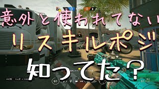 [R6S解説]セキュリティーからの意外と使われてないリスキル！