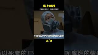 浙江小伙出租屋內睡覺，半夜手機掉入床縫里，一摸竟摸到人手 #案件 #探案 #懸案 #懸疑 #案件解說