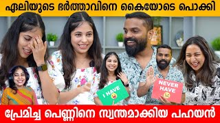 Gamer ഏലിയുടെ ഭർത്താവിനെ കൈയോടെ പൊക്കി 😳 Brightfox Gamer Husband Couple Interview