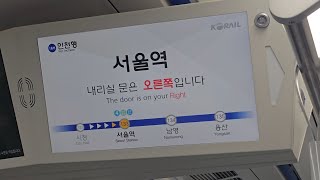 수도권 전철 1호선 (한국철도공사 차량) 서울역 GTX-A 안내방송 반영 후