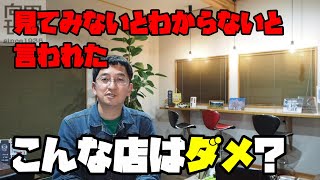 見てみないとわかりませんとすぐに答える整備工場は地雷なのか？