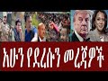 የሼበሌ ቲዩብ መረጀዎች 6 November 2024