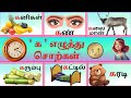 உயிர் மெய் எழுத்துக்கள் | க வரிசை சொற்கள் | Ka Varisai Sorkal | Uyir Mei ezuthukkal | @AmbuluKutty |