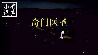 都市奇门医圣-1681