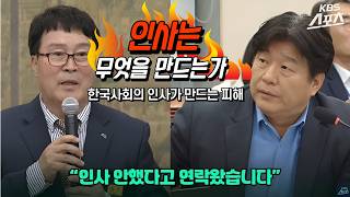 Negative aspects of Korean greeting etiquette on society