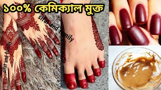 সম্পূর্ণ কেমিক্যাল মুক্ত চা পাতা চিনি দিয়ে মেহেদী রং/Secret For Dark Stain/How To Make Henna At Home