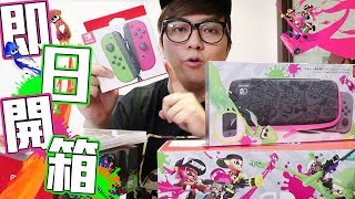 又洗錢!!!!Splatoon 2 即日開箱!(Vlog) w/ 麻布, Wing, Chris, 青蛙