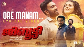 Ore Manam Lyric Video | Djibouti Movie | S J Sinu | Amit Chakalakal | Deepak Dev