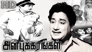 Tamil Movie | Anbu Karangal | அன்புக்கரங்கள் | Tamil Old Movies | Tamil Full Movie | Sivaji Ganesan