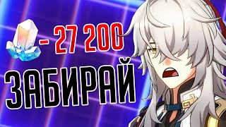 170 КРУТОК ЗА ПЕРВУЮ НЕДЕЛЮ РЕЛИЗА HONKAI: STAR RAIL | УЗНАЙ КАК ПОЛУЧИТЬ