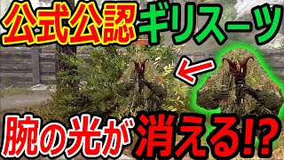 【CoD:MOBILE】公式も認めてる最強ギリスーツ!『腕の赤い光が薄くなるのは反則ww』【CoDモバイル:実況者ジャンヌ】