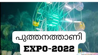 Expo 2022 Puthanathani- #കുട്ടികളത്താണി #expo2022