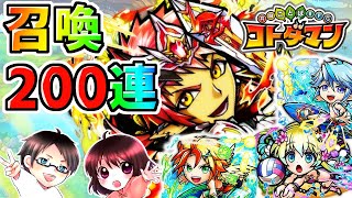 【コトダマン】爆笑w 夫婦2人でゴッドインジャパン2020召喚引いてみた！！【レジェンド召喚】