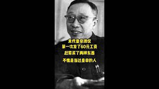 唯一一个回自己家还要买门票的人 #历史人物 #历史故事 #历史