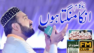 Unka Manqata Hoon New   Qari Shahid Mehmood Qadri  By FM CLUB 4K   03009623654