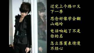 对不起, 只是忽然很想你 -- 李宇春 Li Yuchun Chris Lee + 歌词 lyrics