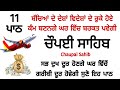 Chopayi Sahib/ਚੌਪਈ ਸਾਹਿਬ/ਚੋਪਈ ਸਾਹਿਬ/chaupai sahib/chopai sahib/chopyi sahib/nitnem/apaar gurbani