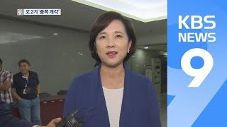 文정부 첫 중폭 개각…교육·국방 등 5곳 장관 ‘교체’ / KBS뉴스(News)